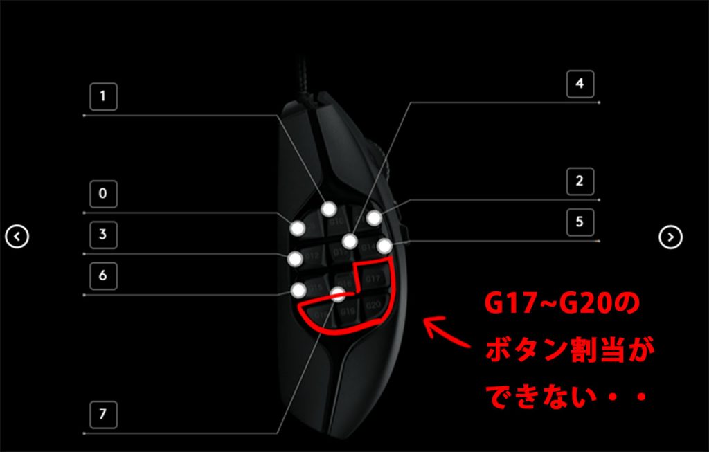 GHUBだとG600のG17～G20のボタン割当設定ができない。